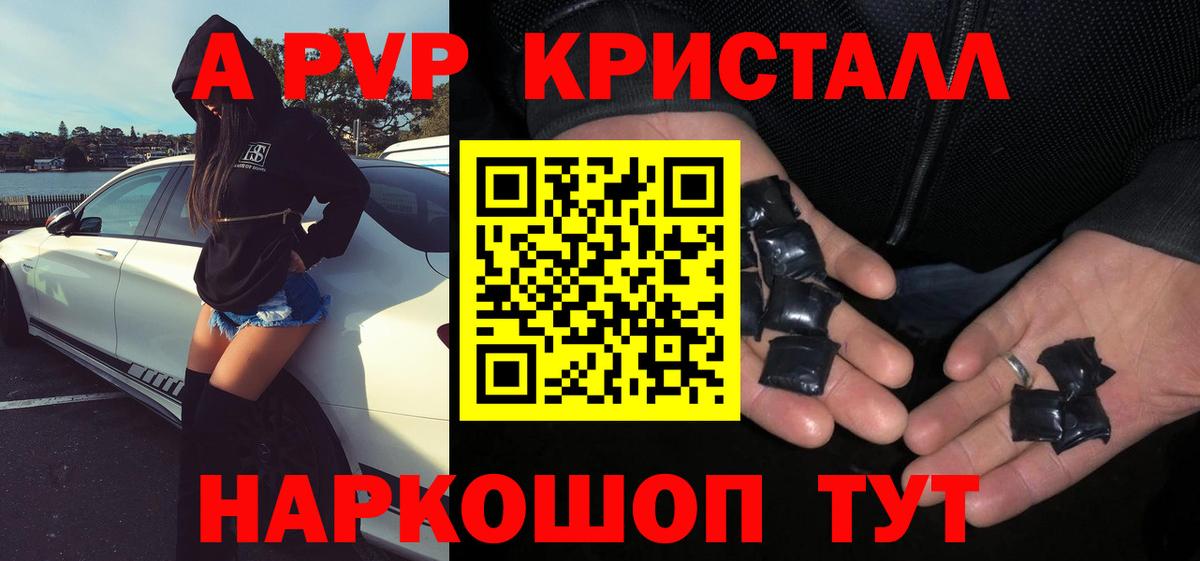 А ПВП Crystall  Alpha-PVP СК КРИС  Вход с VPN  Чебоксары  A PVP VHQ 