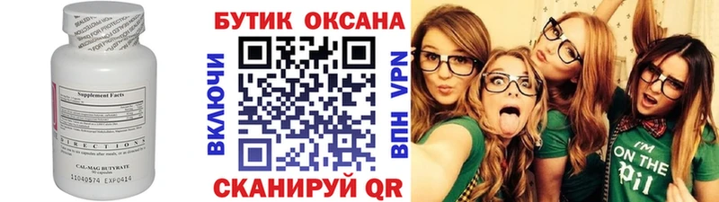 Бутират 1.4BDO  Чебоксары 