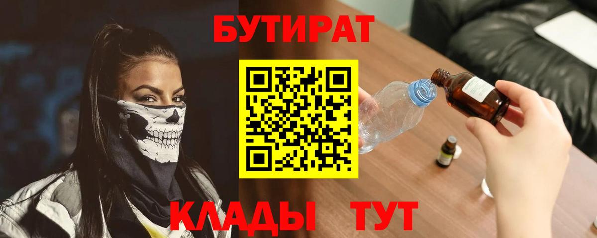 БУТИРАТ вода Чебоксары