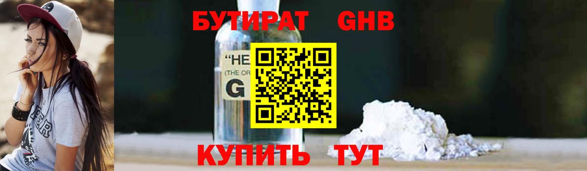 Чебоксары  Бутират 1.4BDO  Вход с VPN 