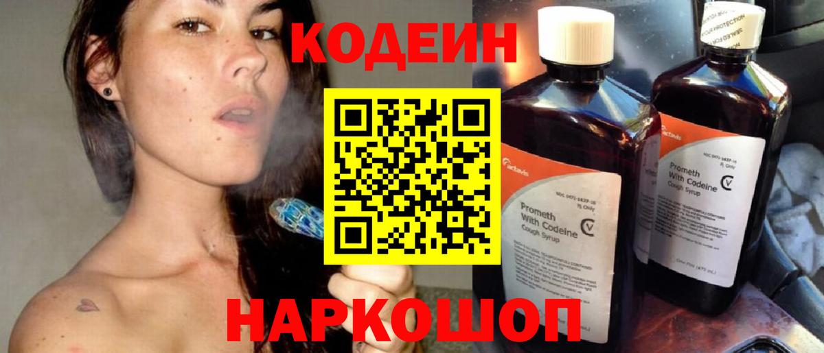 Кодеиновый сироп Lean Purple Drank  Вход с VPN  Кодеиновый сироп Lean напиток Lean (лин)  Чебоксары 